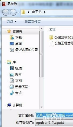 掌上书苑特别版如何制作epub电子书