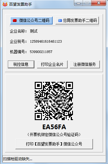 百望发票助手安装软件