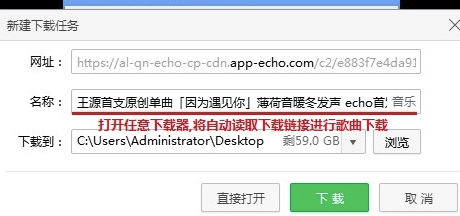 echo回声电脑版怎么下载音乐