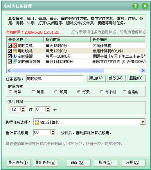 易通电脑锁完美特别版
