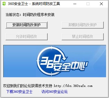 360时间保护器官方下载 第1张图片