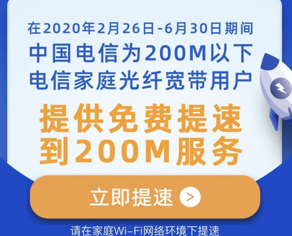 电信免费提速200小工具截图