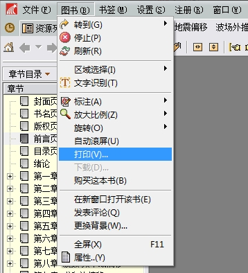 超星阅览器怎么转PDF格式