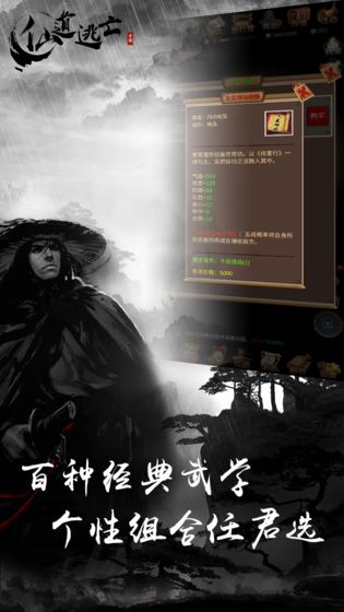 仙道逃亡免费版截图