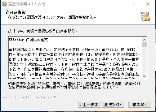 超星阅览器安装方法