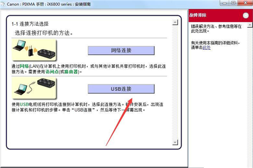 佳能iX6860打印机驱动安装教程2