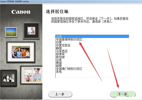 佳能iX6860打印机驱动安装教程4