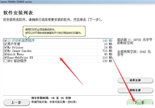 佳能iX6860打印机驱动安装教程5