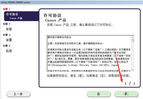佳能iX6860打印机驱动安装教程6