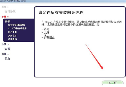 佳能iX6860打印机驱动安装教程7