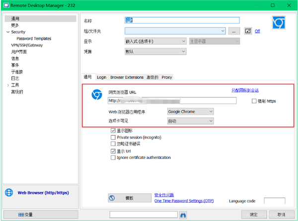 Remote Desktop Manager特别版使用教程4