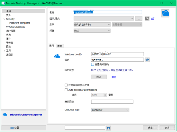 Remote Desktop Manager特别版使用教程3
