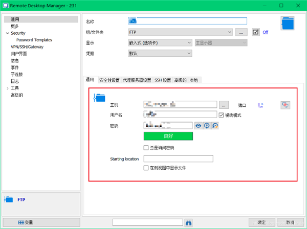 Remote Desktop Manager特别版使用教程2