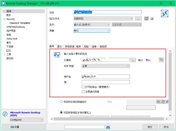 Remote Desktop Manager特别版使用教程1