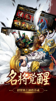 谋三国免费版截图