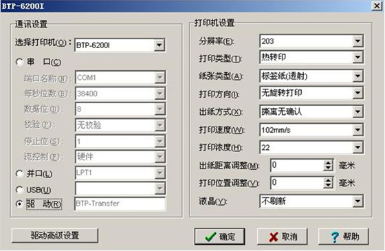 BYLabel标签打印软件常见问题3