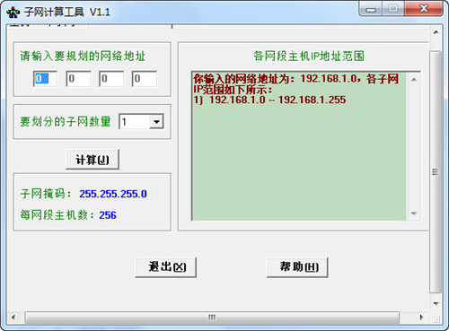 子网掩码计算器截图