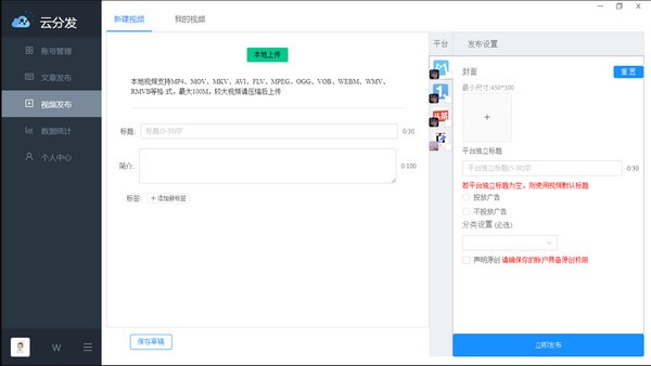 云分发平台