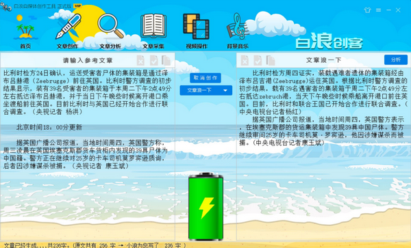 白浪创客特别版