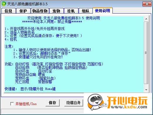 天龙八部脚本免费版