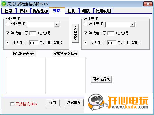 天龙八部脚本免费版