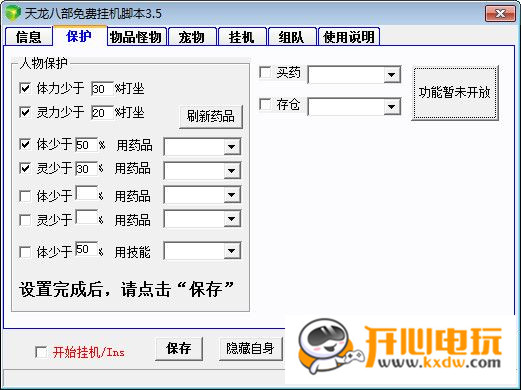 天龙八部脚本免费版
