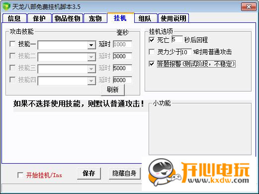 天龙八部脚本免费版