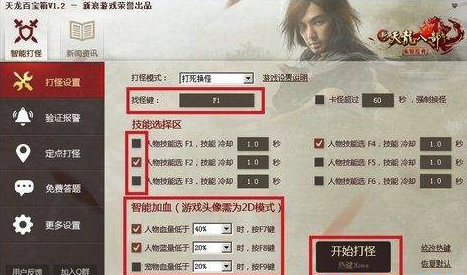 天龙百宝箱使用教程