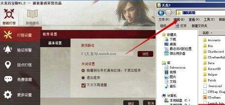 天龙百宝箱使用教程