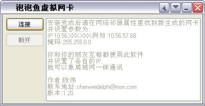 泡泡鱼虚拟网卡下载截图