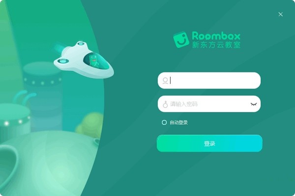 新东方云教室官网下载 第1张图片