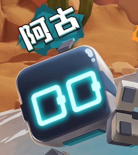阿古截图