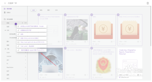 Pinbox电脑版使用教程6