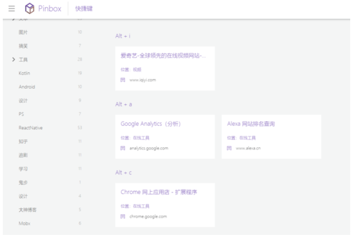 Pinbox电脑版使用教程4