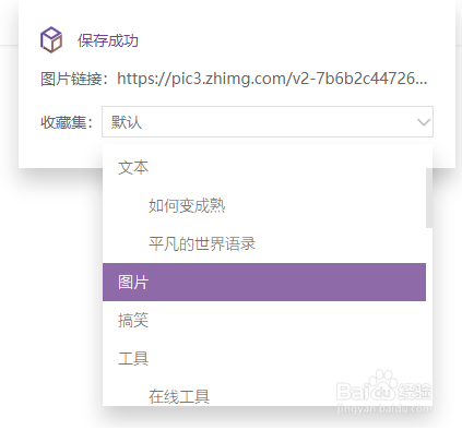 Pinbox电脑版使用教程2