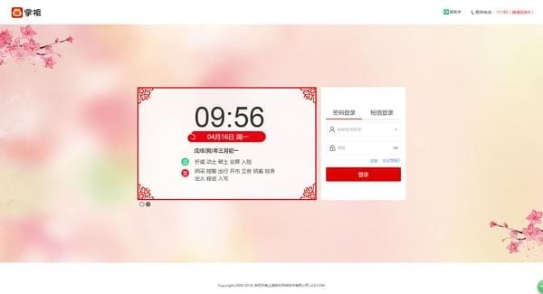 邮掌柜电脑版官方下载