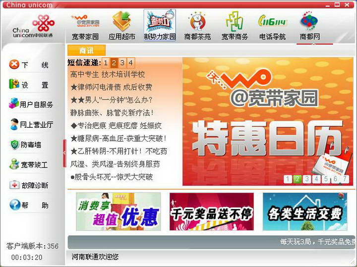 河南联通宽带客户端官方下载截图