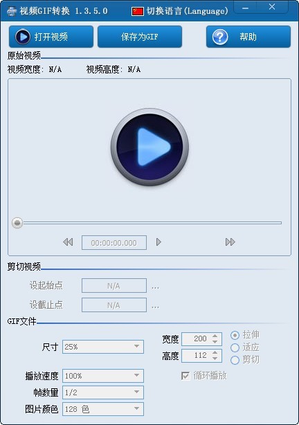 视频GIF转换大师