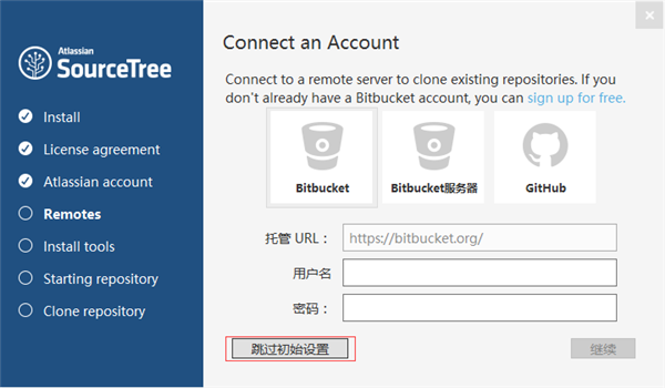 SourceTree跳过注册安装方法