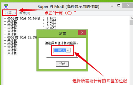 Super PI最新版怎么用