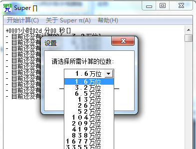 Super PI最新版截图
