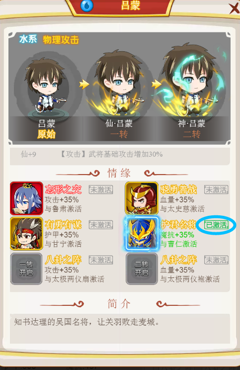 三国之怒免费版游戏攻略截图1
