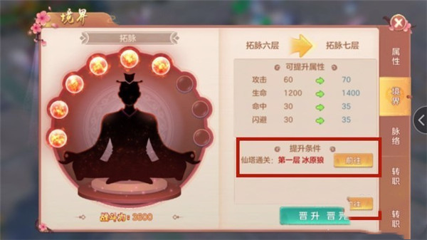 苍穹传手游怎么提升角色境界
