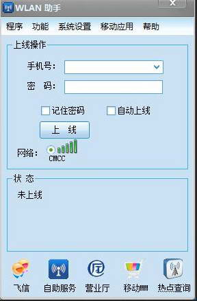 WLAN助手下载截图