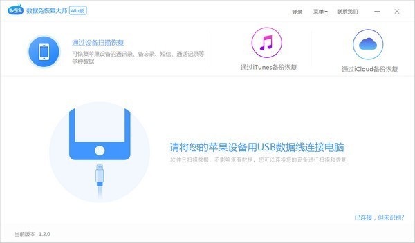 数据兔恢复大师下载 第1张图片