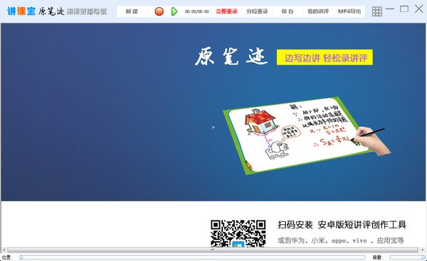 讲课宝下载