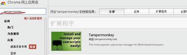 Tampermonkey插件怎么安装