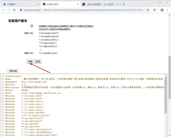 Tampermonkey插件怎么导入添加脚本