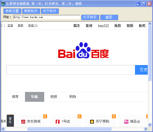 网页截图工具 第1张图片