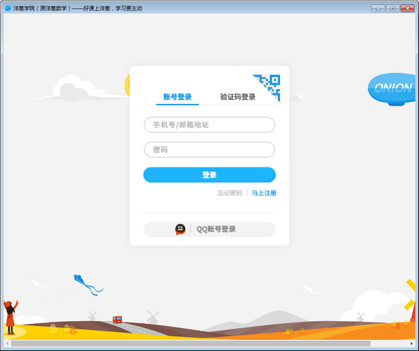 洋葱学院特别版